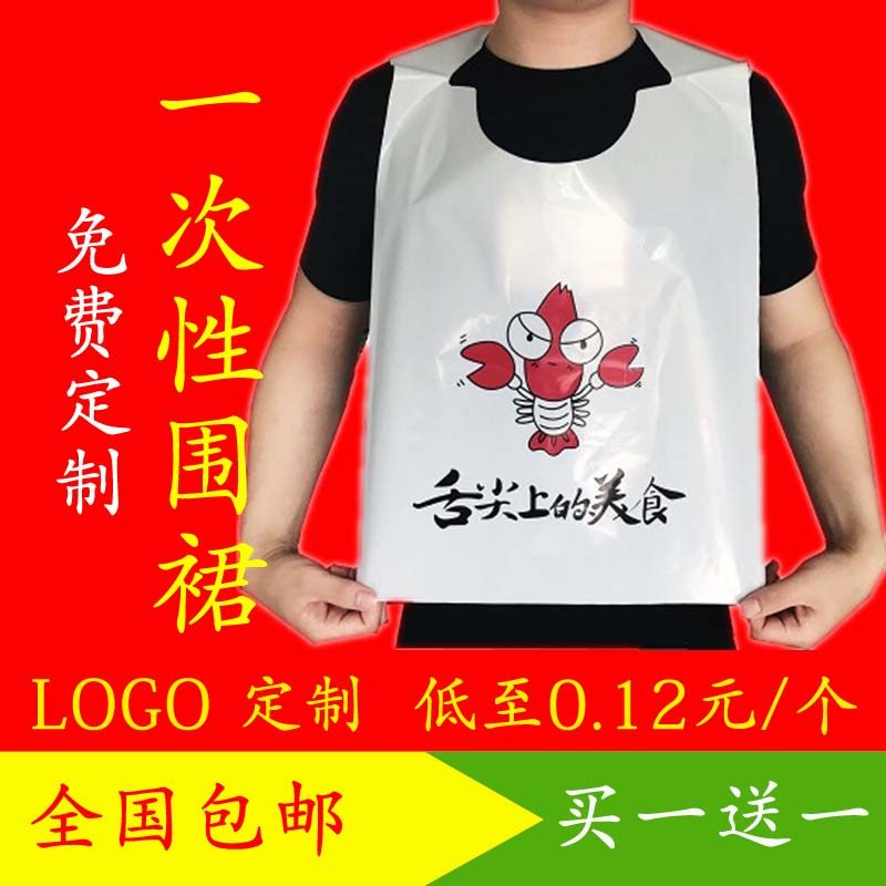 一次性火锅围兜餐饮塑料围裙防水防油围兜龙虾烤肉店成人围兜定制,家庭/个人清洁工具,围裙,淘宝优惠券,粉丝福利购,淘宝优惠卷