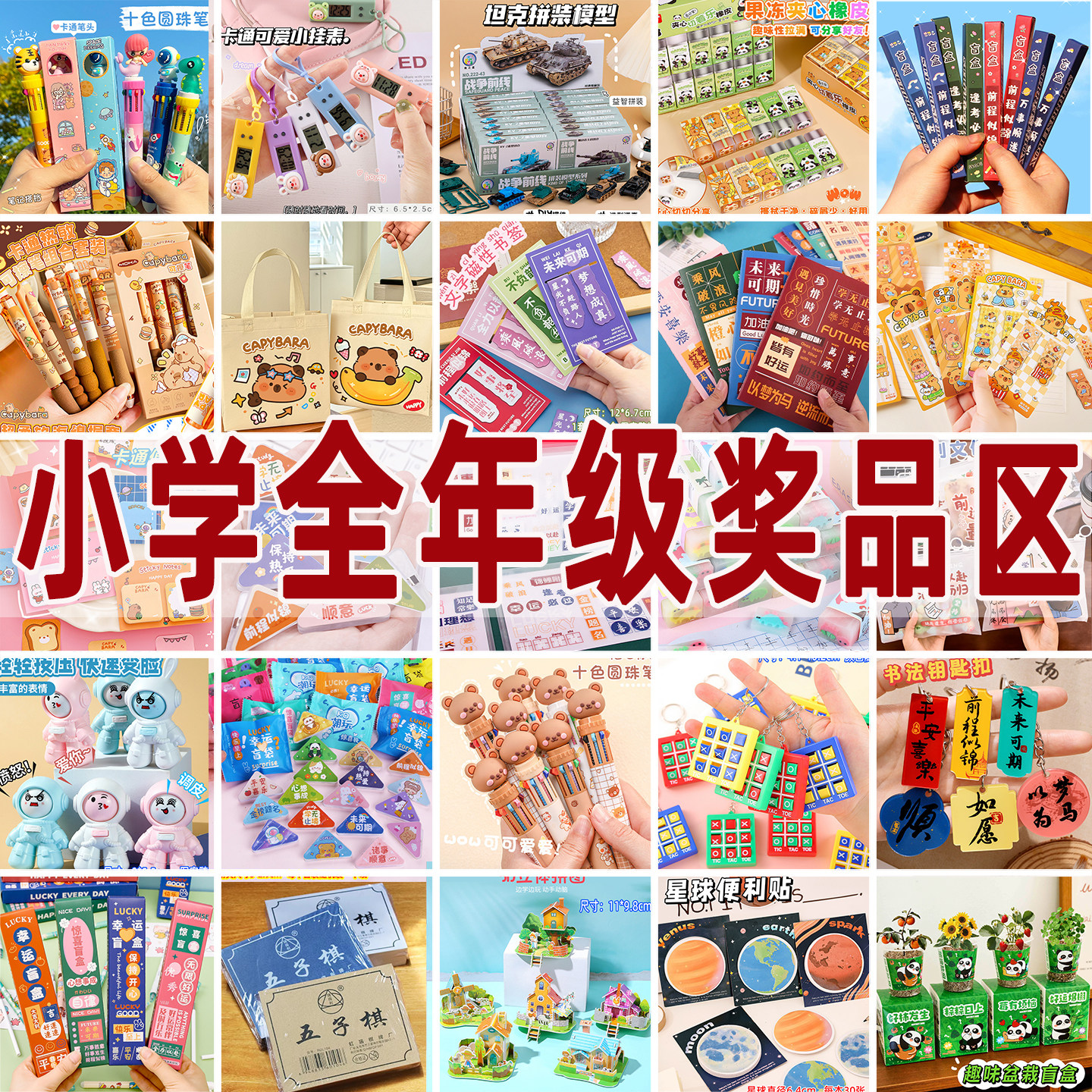 小学生奖品三四五六年级奖励小礼创意礼盒/礼品套组