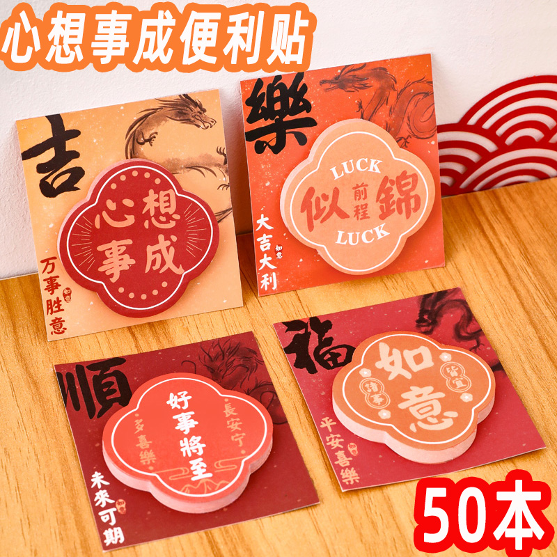 新年文字祝福便利贴小学生奖励小礼品初中励志加油文具奖品小礼物