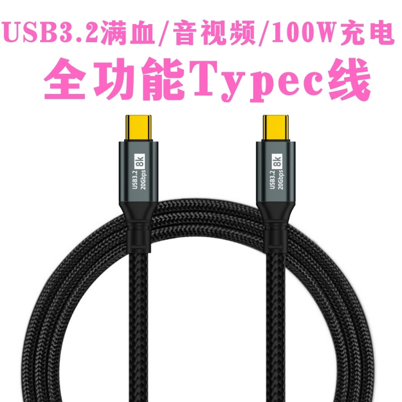 一线通Typec线便携屏配件DIY