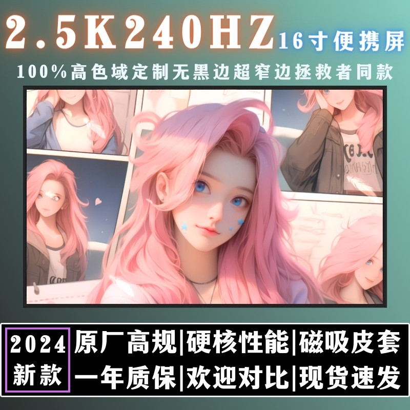 2.5K超清240HZ高刷16寸便携显示屏副屏高色域扩展多屏拯救者同款-封面