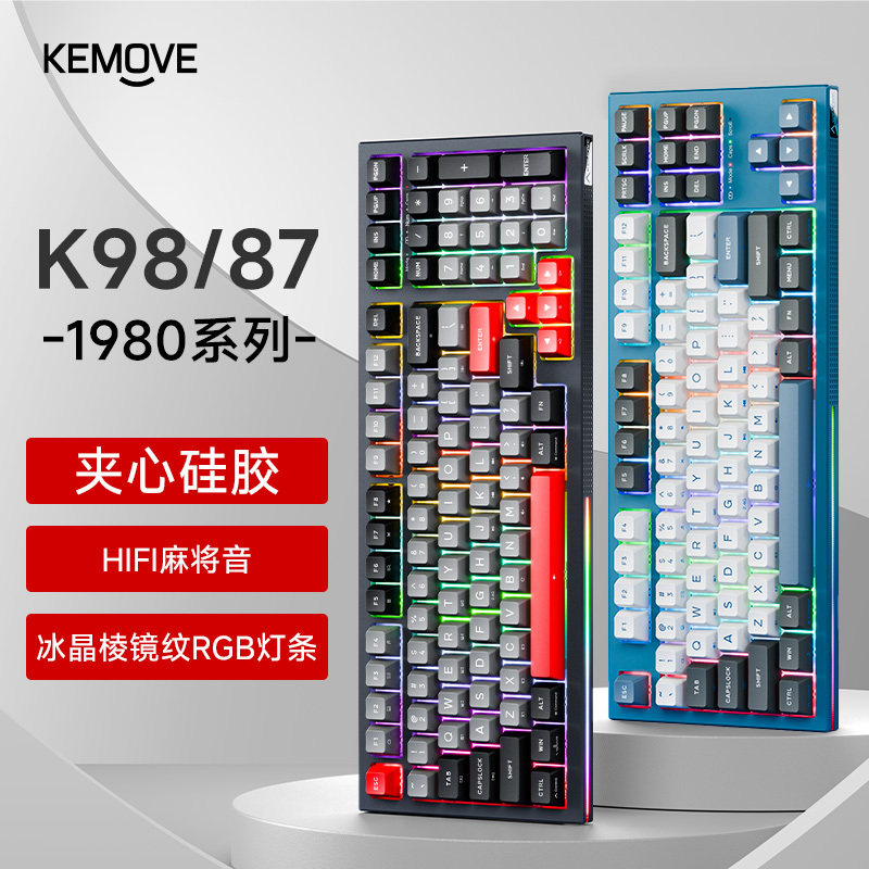 K98K87热插拔三模机械键盘