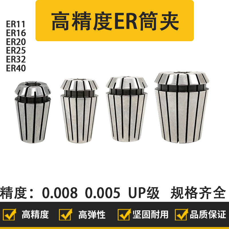 高精度ER32夹头筒夹嗦咀弹簧夹头加工中心铣刀夹头65锰雕刻机夹具 - 封面