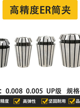 高精度ER16筒夹弹性嗦咀精雕机夹头铣刀钻头夹具精雕机夹头ER2011