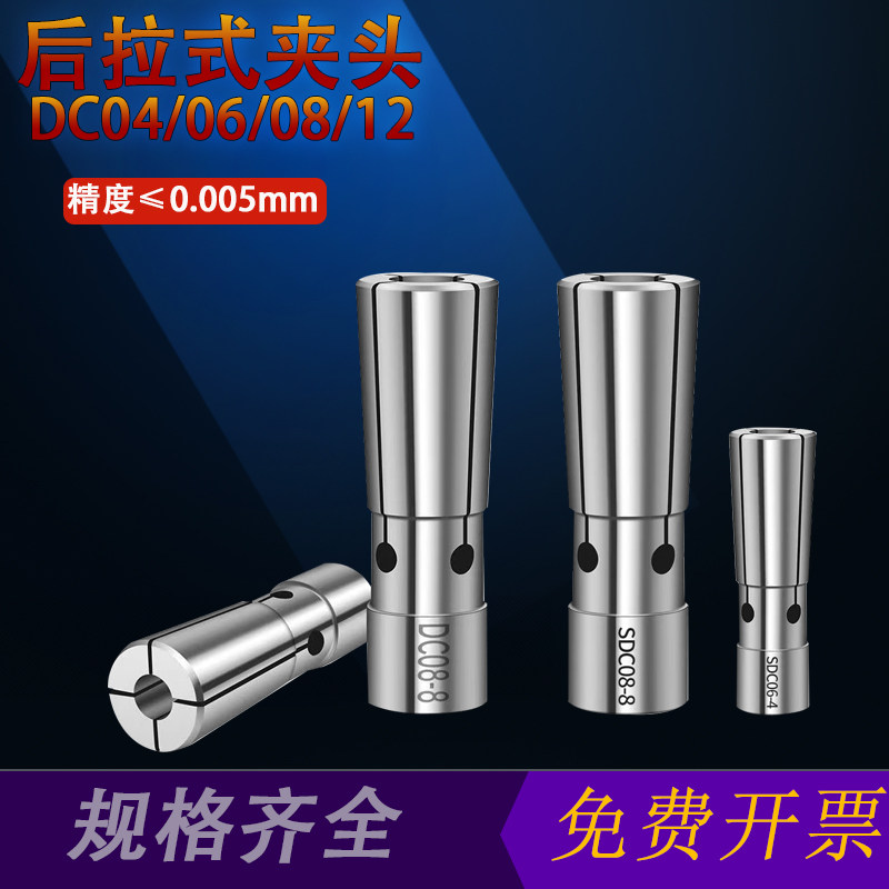高精后拉筒夹 DC06 DC08后拉式延长杆铣刀夹头 后拉刀柄弹性夹头