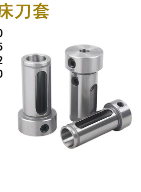 车床导套D32D25D20D40 内孔转换刀套 刀杆变径套刀座转换套减径套