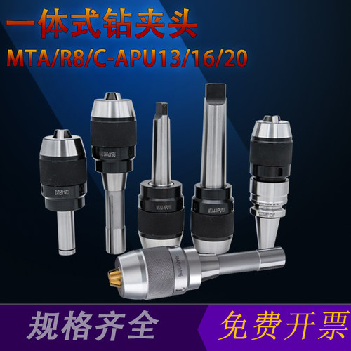一体式钻夹头铣床钻夹头R8模式柄