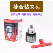 16B185 捷合钻夹头台钻模式 13B16 50B22铣床电钻夹头 扳手夹头1
