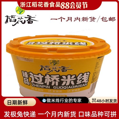 米线稻花香过桥粉丝学生泡面速食