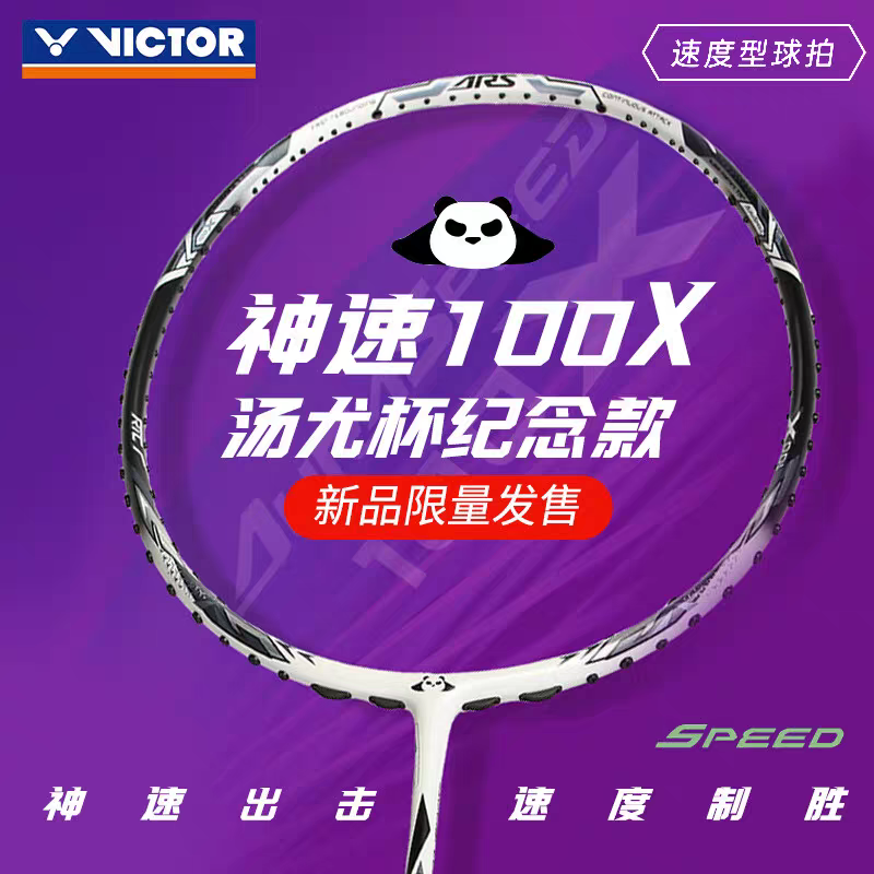 VICTOR胜利威克多全碳素羽毛球拍2024汤尤杯ARS-100XTUC正品包邮