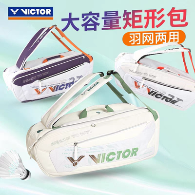威克多胜利羽毛球包Victor正品多功能6支装矩形包BR5223三色包邮