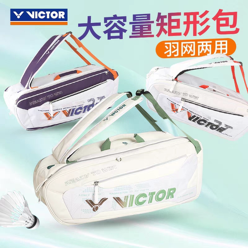 威克多胜利羽毛球包Victor正品多功能6支装矩形包BR5223三色包邮
