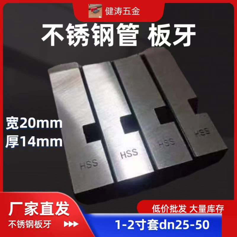 不锈钢板牙虎王板牙电动套丝机牙刀高速钢100型干套不锈钢管4-6分