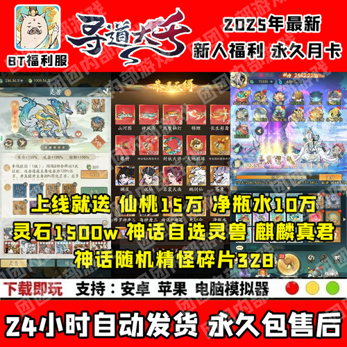 寻道大千BT版上线就送39w桃子10w水非单机GM后台内购破解版兑换码