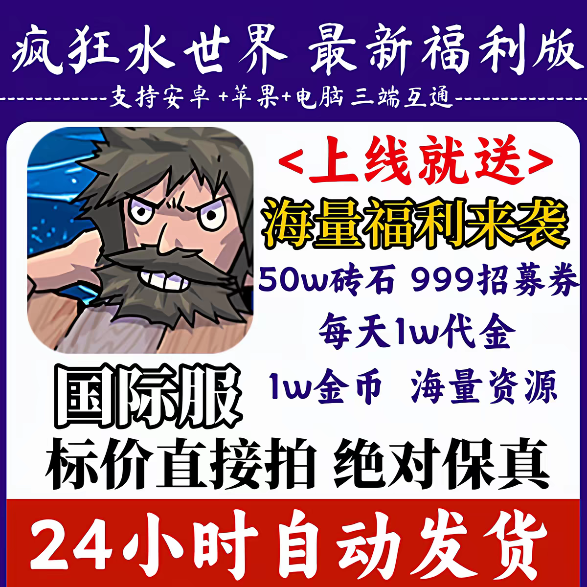 疯狂水世界国际服bt版0.1折每天5w代金50w砖石金币等三端互通