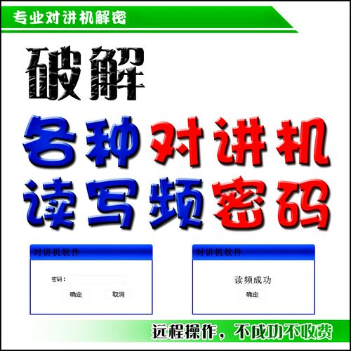 欧标A516T A560T A511T 对讲机写频软件 读写密码破解