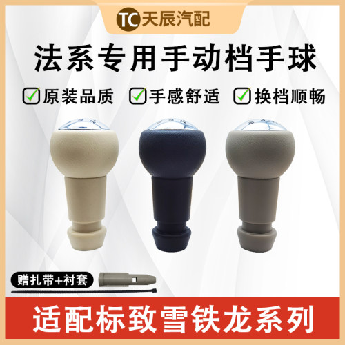 标致307雪铁龙世嘉手动档手球