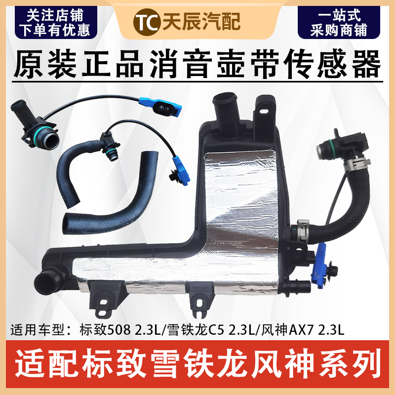 标致508雪铁龙C5进气歧管消音壶