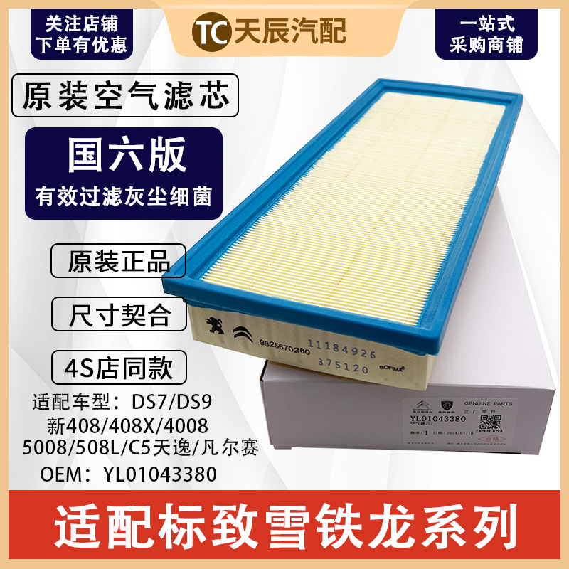 东风标致408X508L凡尔赛空气格