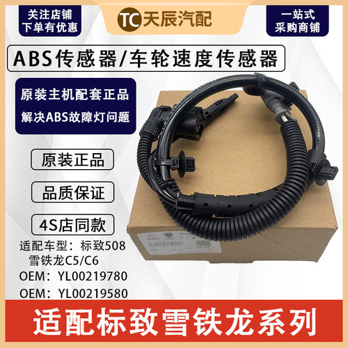 标致508雪铁龙C5C6车轮ABS传感器