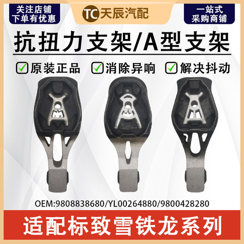 标致4008508LA型支架抗扭支架