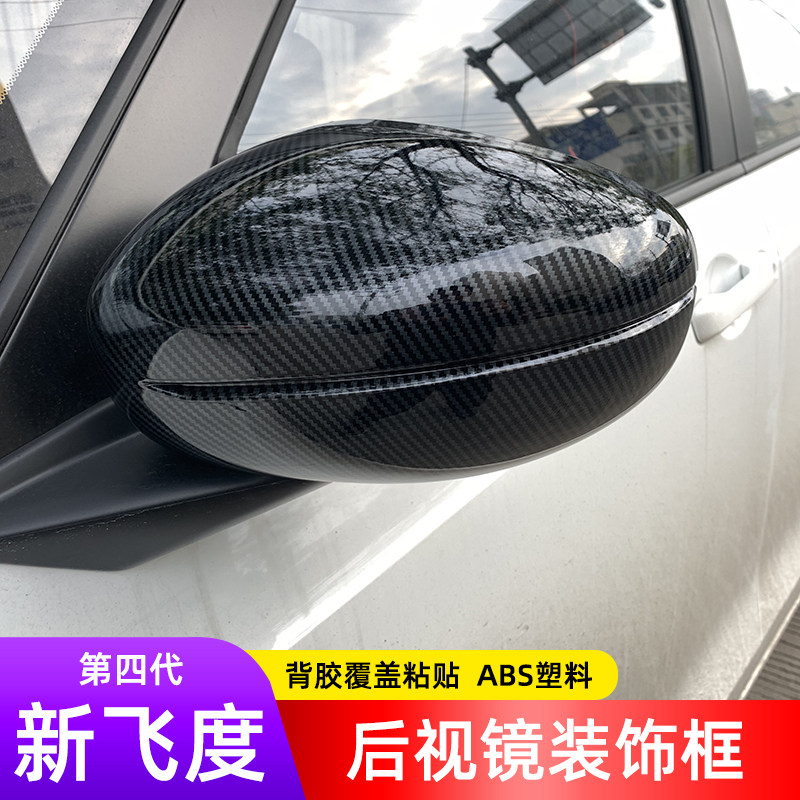 适用于2021款第四代新飞度后视镜保护罩倒车镜防护外壳装饰外饰品