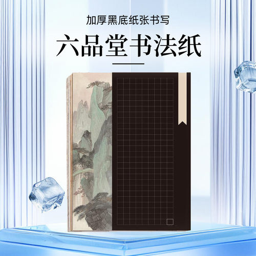 六品堂a3硬笔书法8k练习纸比赛纸