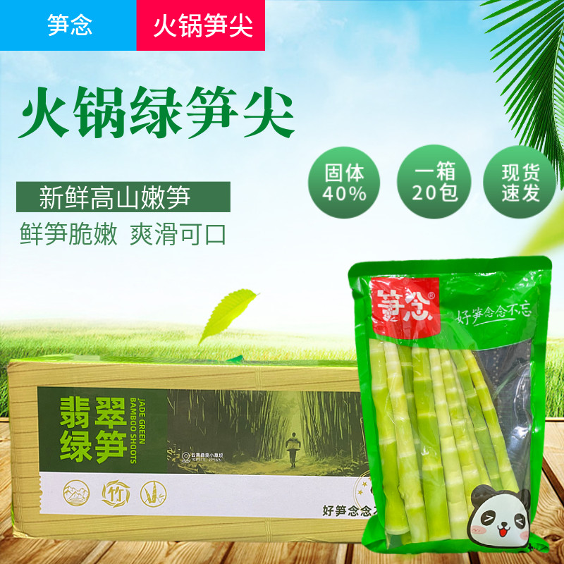 笋念火锅串串麻辣烫炒菜绿笋尖翡翠笋新鲜笋脆笋嫩笋尖一箱20包