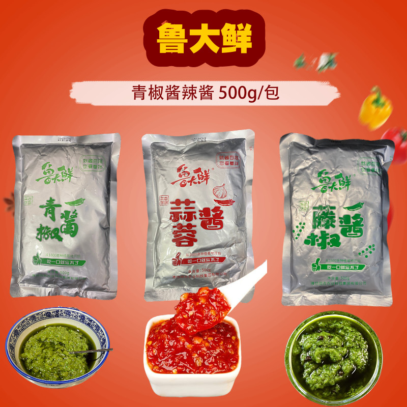 鲁大鲜鲜椒酱青红椒藤椒酱