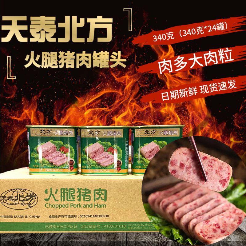 天泰北方火腿猪肉罐头一箱24罐火锅串串麻辣烫炒饭午餐肉罐头