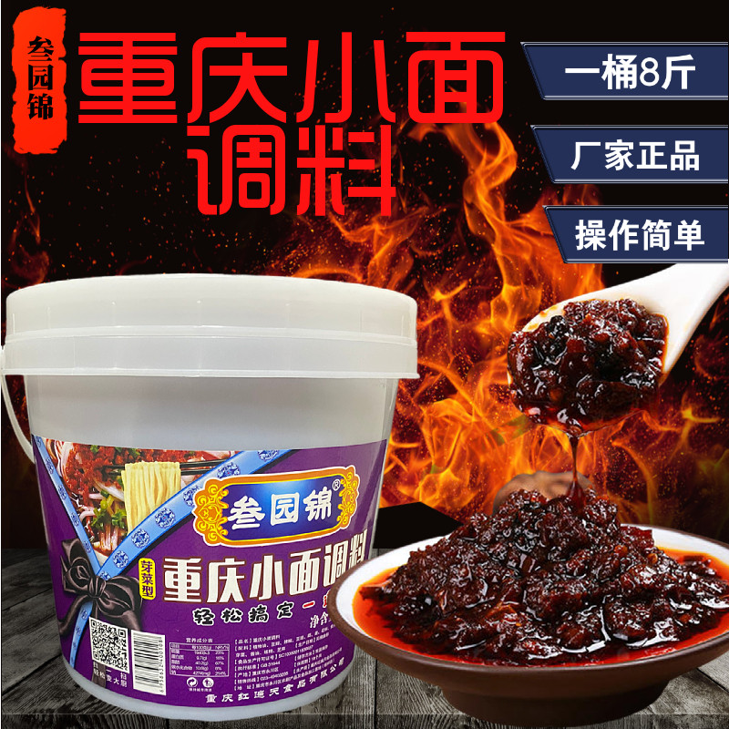 叁园重庆小面调料4kg芽菜型米线牛肉面拌面餐饮商用大桶装