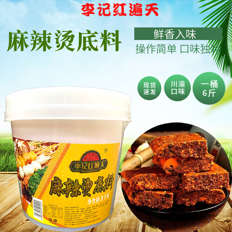 李记红遍天麻辣烫底料3kg川味串串麻辣烫底料汤底秘制料简单易做