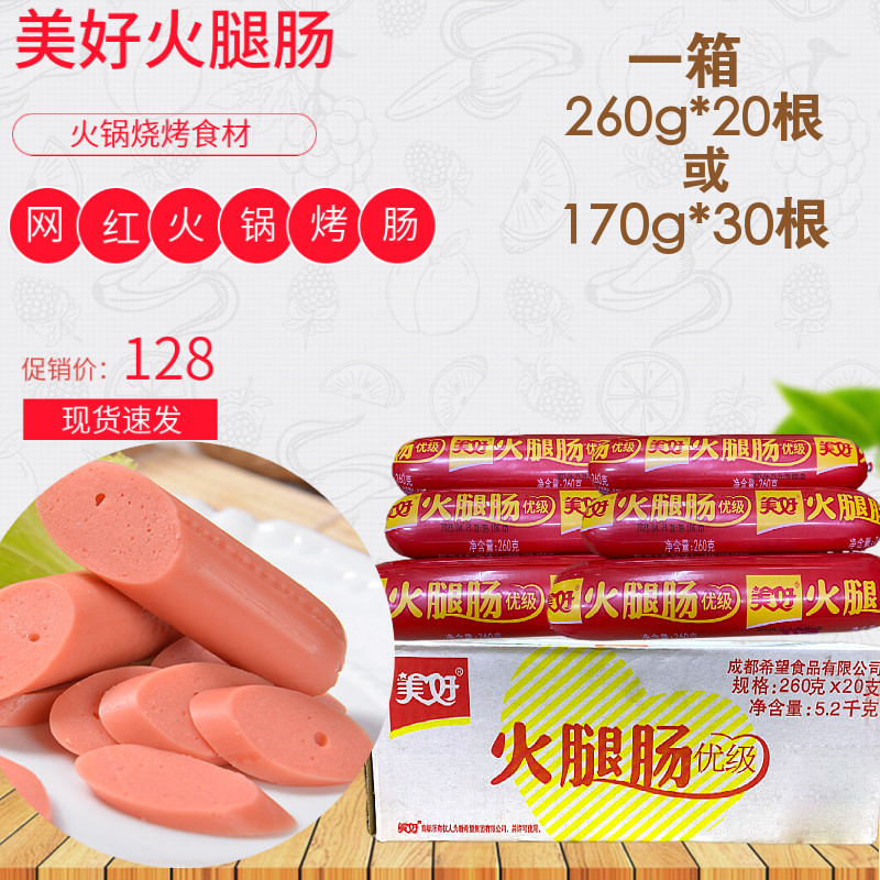 美好优级火腿肠烤肠香肠网红淀粉肠火锅炸串烧烤油炸香肠商用一箱