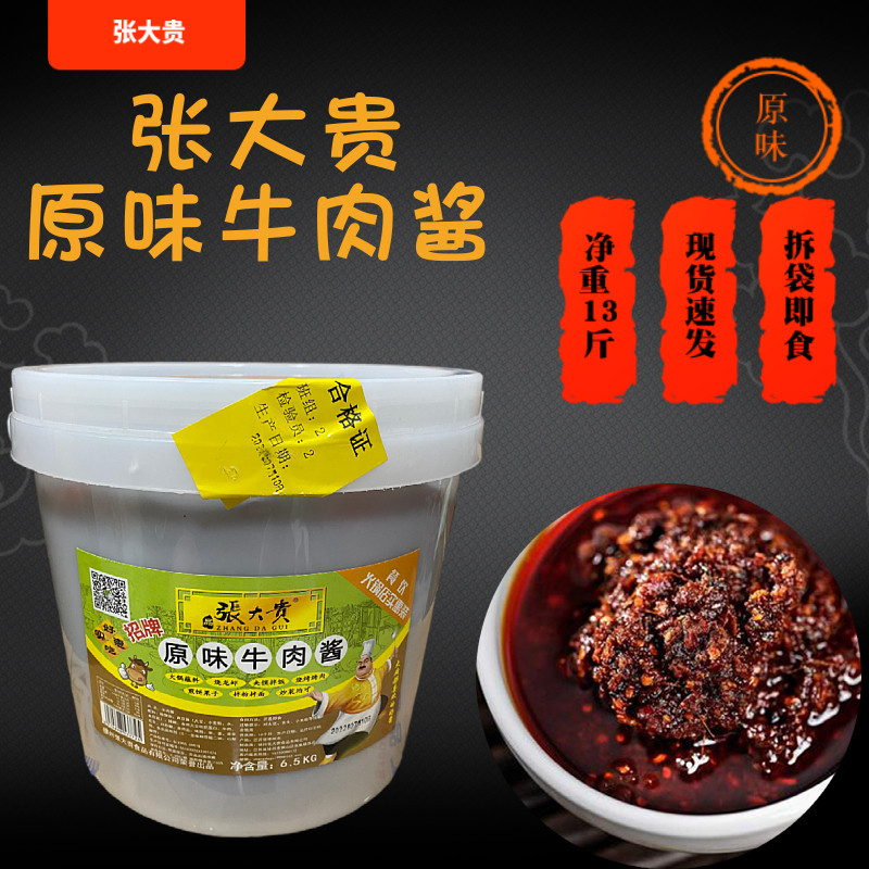 张大贵原味牛肉桶装火锅蘸酱