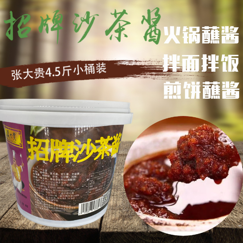 炒菜火锅餐饮商用沙茶酱
