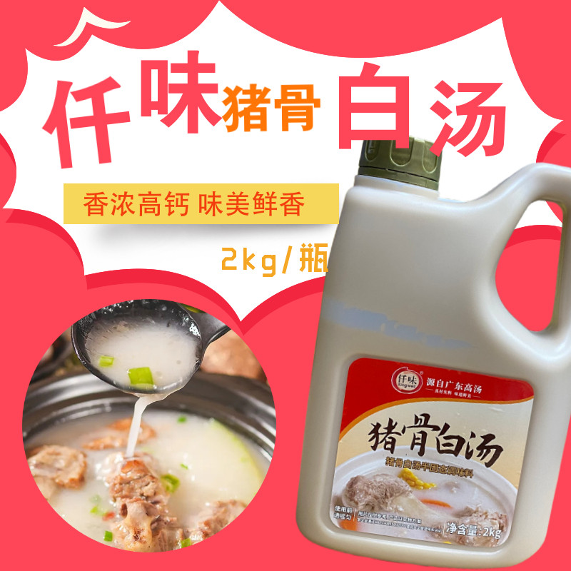 仟味猪骨白汤大骨头汤