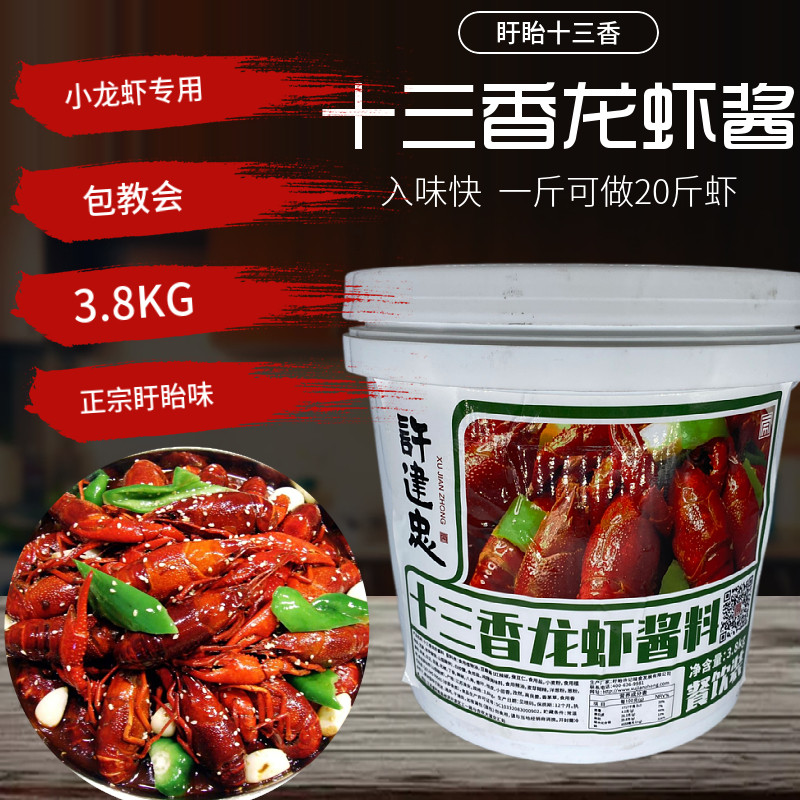 许建忠十三香龙虾酱小龙虾调料十三香料餐饮商用3.8KG桶商