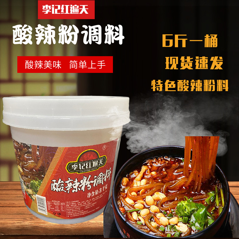 李记红遍天酸辣粉调料3kg正宗酸辣粉调料专用酱料装佐料重庆味道