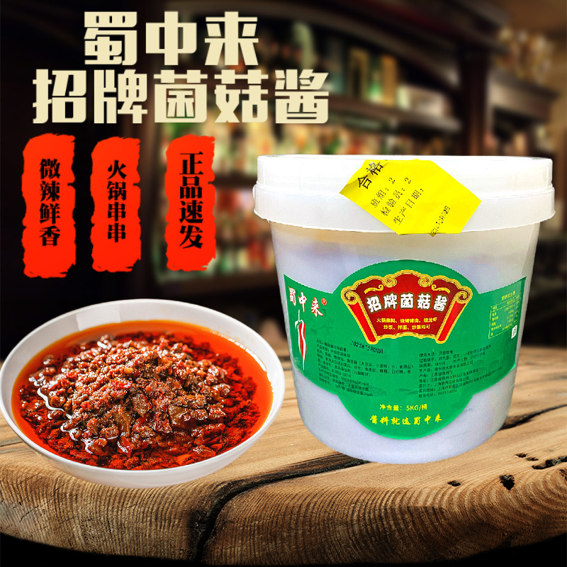 香辣咸香牛肉酱蘸料蜀中来