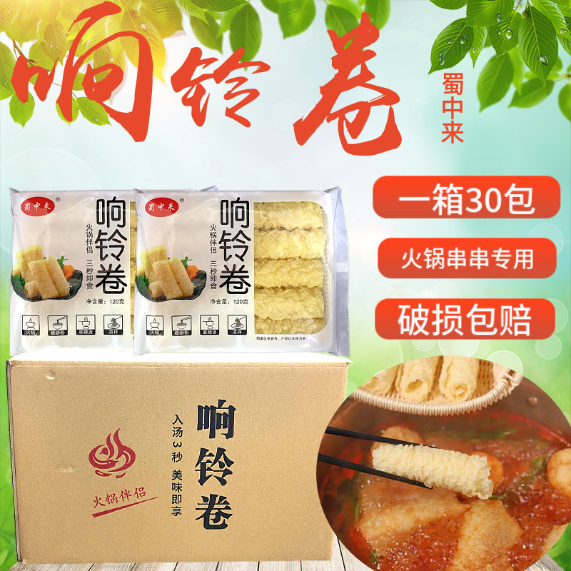 火锅串串响铃卷脆爽新鲜
