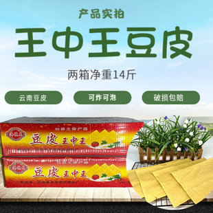 王中王豆皮云南石屏豆皮腐皮两箱14斤火锅串串麻辣烫螺蛳粉嫩豆皮