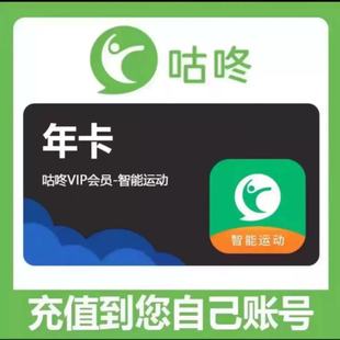 咕咚会员vip一年跑步运动ai健身训练年卡12个月会员充值自己号