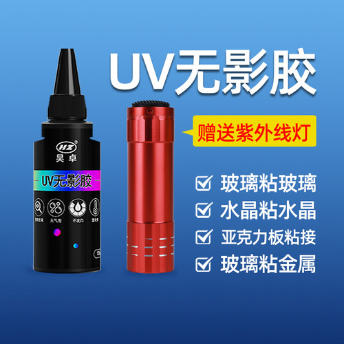 uv无影胶水粘钢化玻璃金属水晶装饰吊灯玻璃奖杯紫外线固化粘合剂