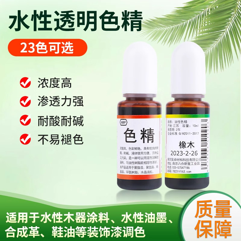 高浓缩水性色精DIY染色炫染晕染专用颜料无臭味多色染色