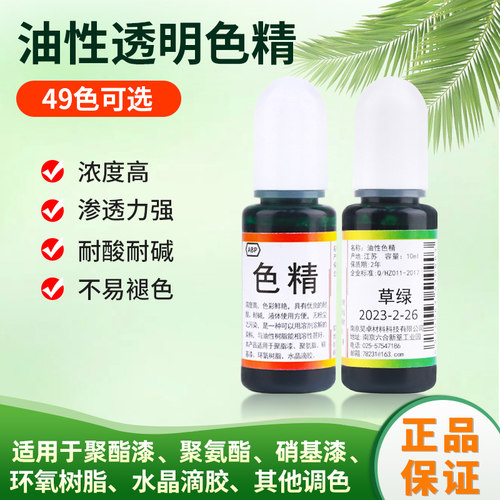 高浓缩油性色精DIY染色炫染晕染专用颜料无臭味多色染色