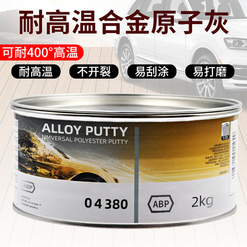 合金原子灰耐高温腻子导电灰