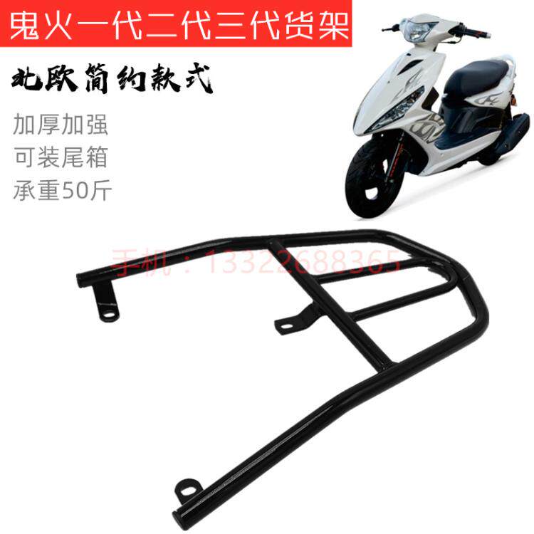 鬼火一代/二代/六代加粗后尾架铁货架电摩鬼火改装尾箱架货架配件