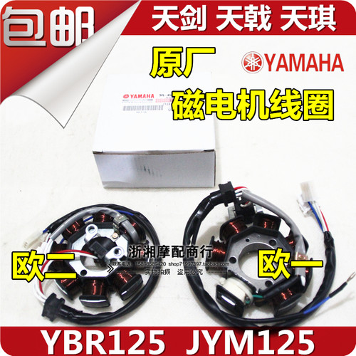 雅马哈天剑125 天戟 YBR125 天琪点火线圈 磁电机线圈 发动机配件