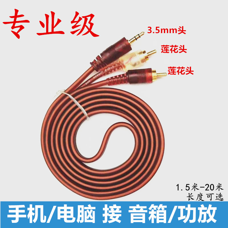 音频线一分二3.5转双莲花图片