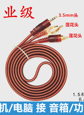 音频线一分二3.5转双莲花